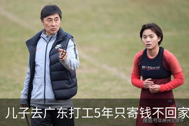 儿子去广东打工5年只寄钱不回家，老两口坐十几个小时火车去看他