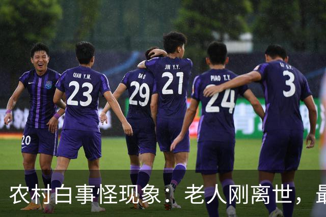 农村白事怪现象：老人刚离世，最先上门的不是亲戚邻居，而是生意人