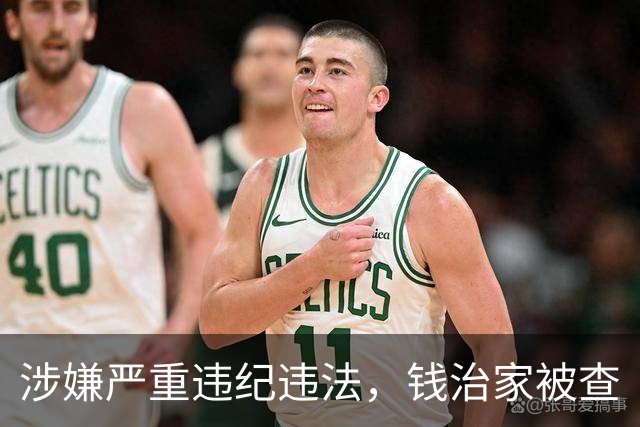 涉嫌严重违纪违法，钱治家被查