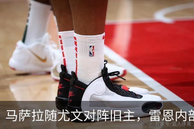 马萨拉随尤文对阵旧主，雷恩内部人士：很难为他的工作辩护